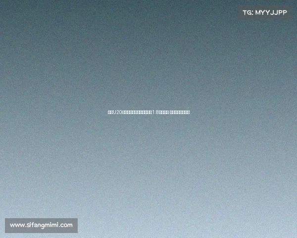 足坛U20球员转会费排行榜：姆巴佩1.8亿欧居首 菲利克斯紧随其后